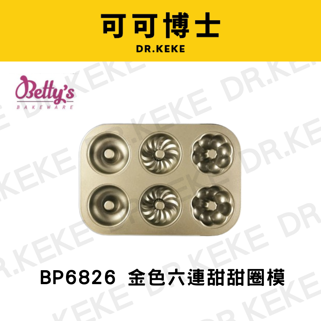 【可可博士 DR.KEKE】焙蒂絲 金色六連甜甜圈模 BP6826