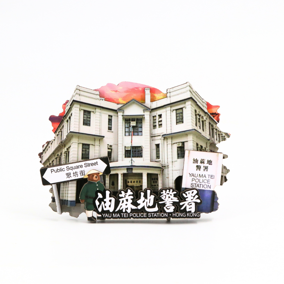 Hong Kong Magnet2 - Yau Ma Tei Police Station