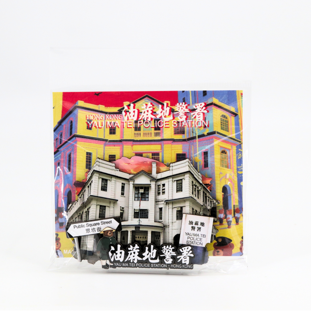 Hong Kong Magnet2 - Yau Ma Tei Police Station
