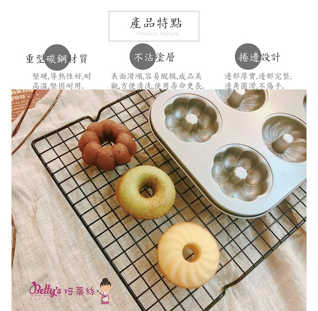 【可可博士 DR.KEKE】焙蒂絲 金色六連甜甜圈模 BP6826