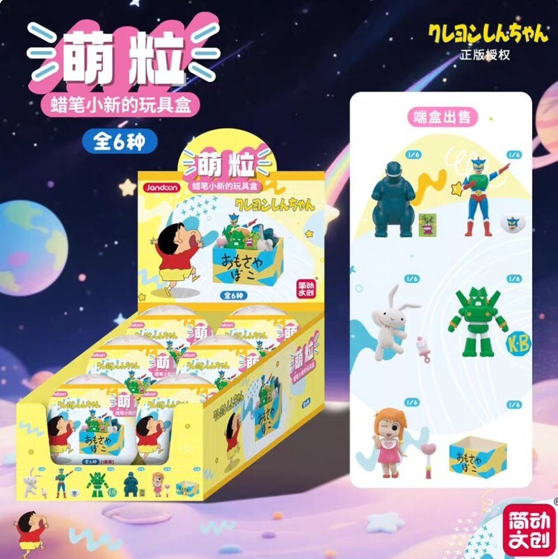 【蠟筆小新】萌粒盲蛋 蠟筆小新的玩具盒