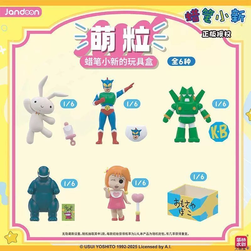 【蠟筆小新】萌粒盲蛋 蠟筆小新的玩具盒