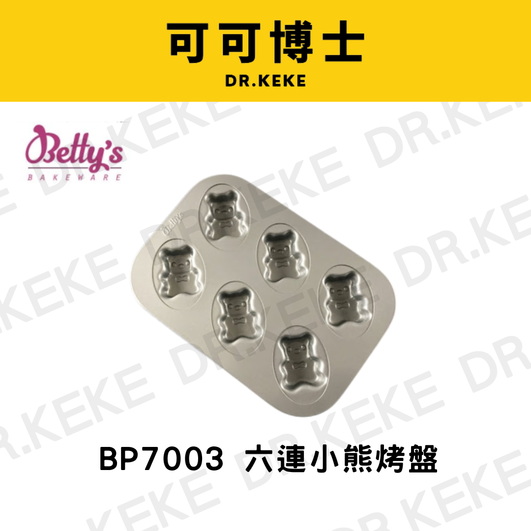 【可可博士 DR.KEKE】焙蒂絲 六連小熊烤盤 BP7003