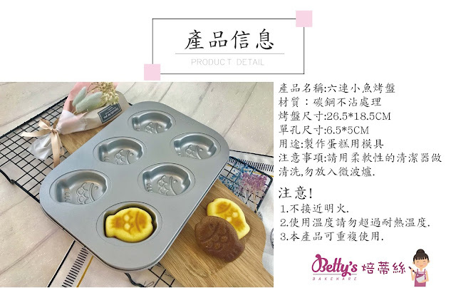 【可可博士 DR.KEKE】焙蒂絲 六連小魚烤盤  BP7006