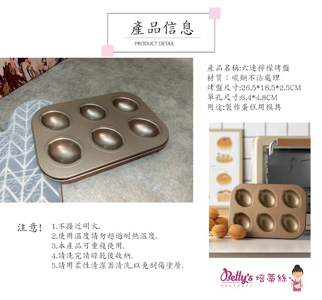 【可可博士 DR.KEKE】焙蒂絲 六連檸檬烤盤BP7007