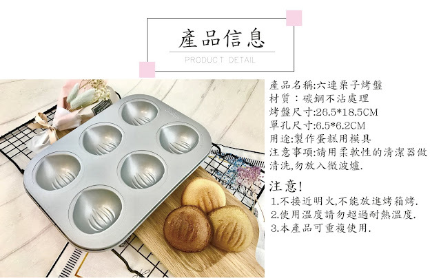 【可可博士 DR.KEKE】焙蒂絲 六連栗子烤盤  BP7008