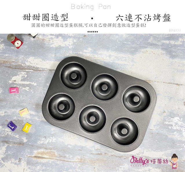 【可可博士 DR.KEKE】焙蒂絲 六連甜甜圈模 BP9777