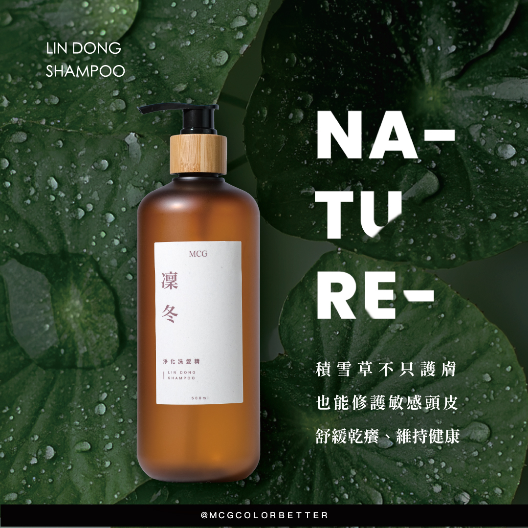 https://www.mcg.com.tw/pages/hair-products-lindongshampoo