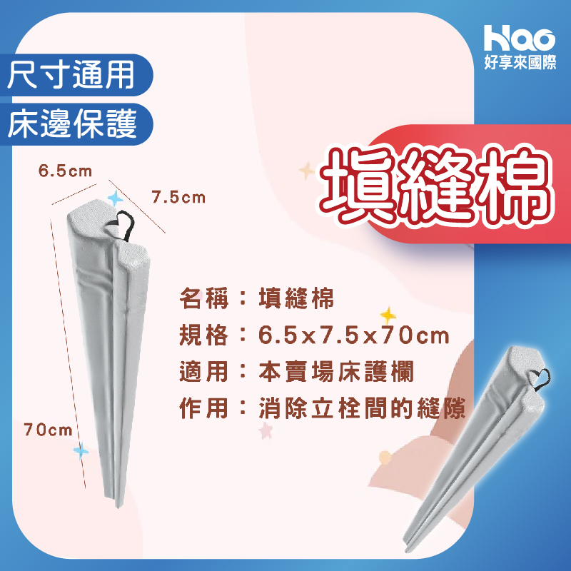 床護欄專用填縫棉