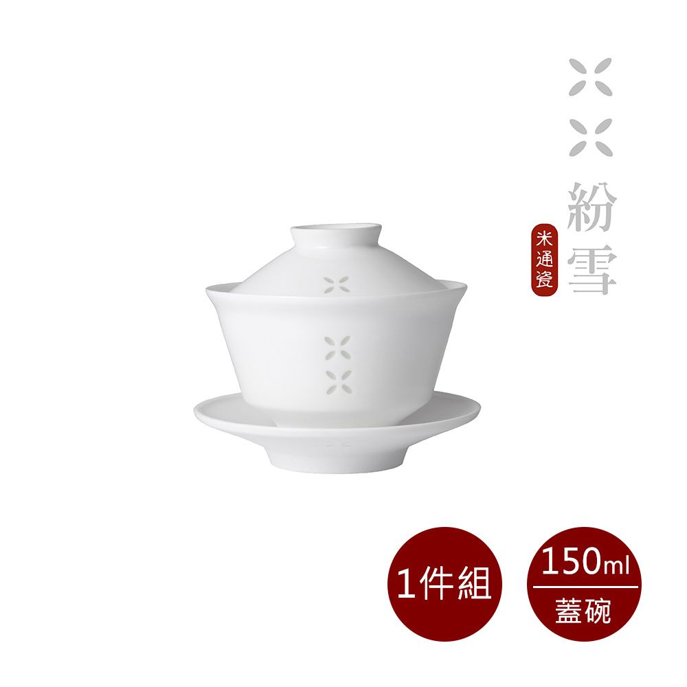 JIA品家】紛雪品茗玲瓏瓷釉燒蓋碗150ml 單入禮盒組