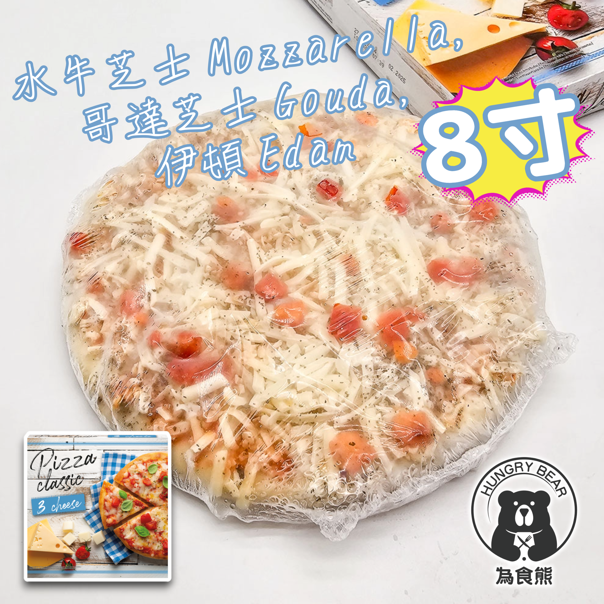 Pizza Classic - (3重特濃8寸厚批)特濃三重芝士經典厚批Pizza 300g  (急凍-18°C) 薄餅 披薩 3重 圓形批
