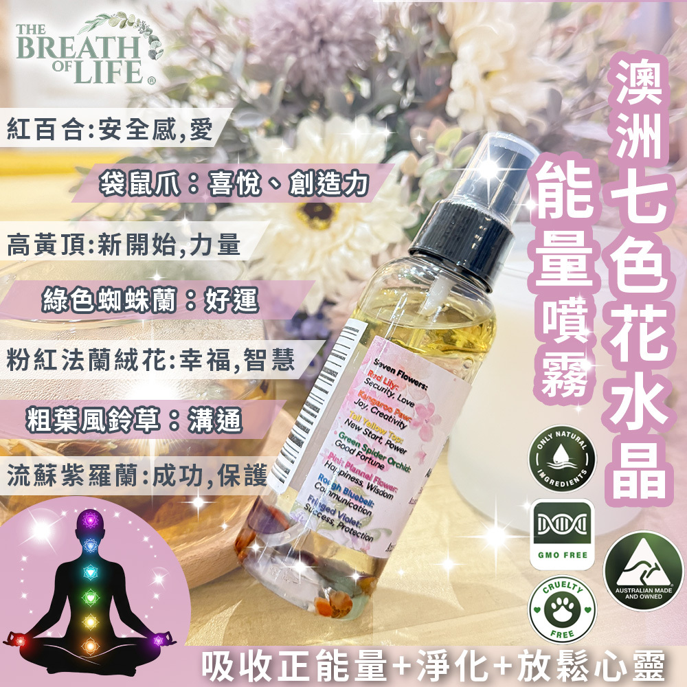 The Breath of Life - 七色花水晶能量噴霧(吸收正能量) 100ml