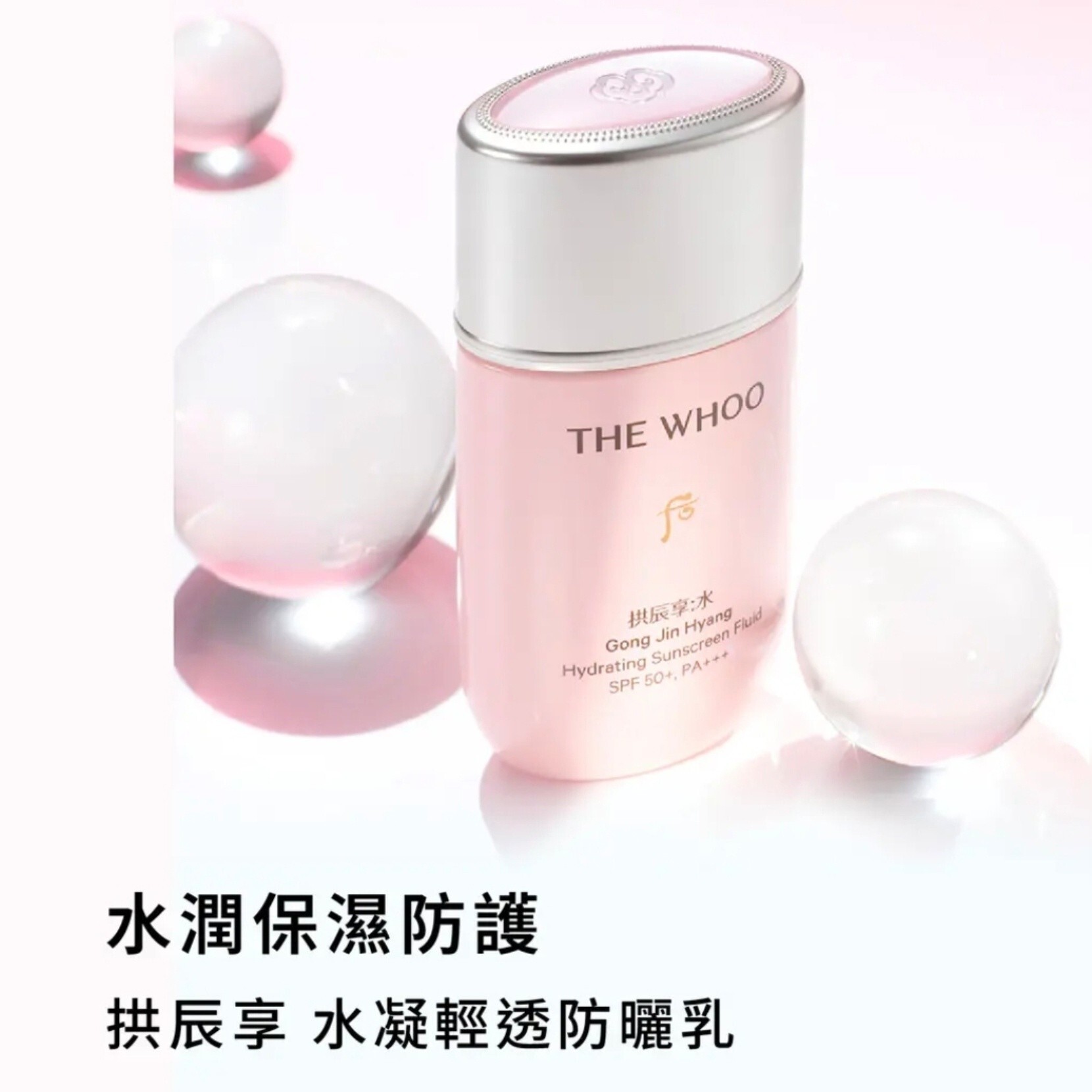 【預購】AKR082102 The Whoo 后 水妍防曬乳液 60ml