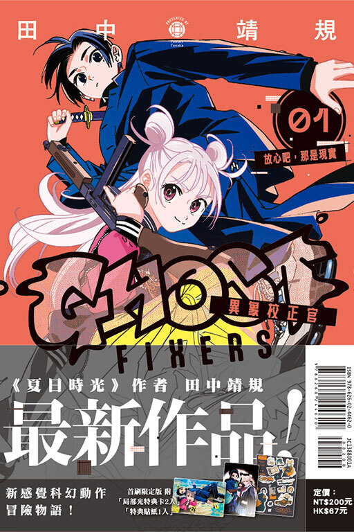 GHOST FIXERS異象校正官#1（首刷限定版）