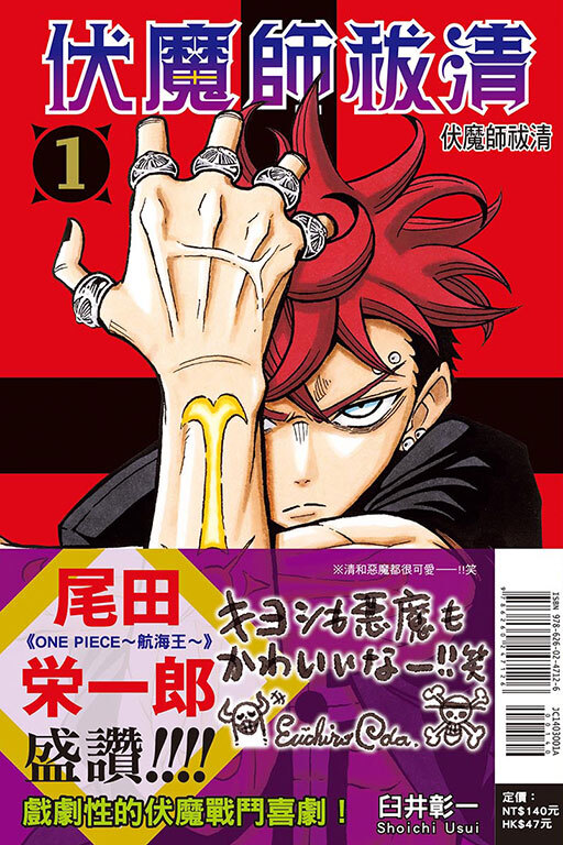 伏魔師祓清#1（首刷限定版）