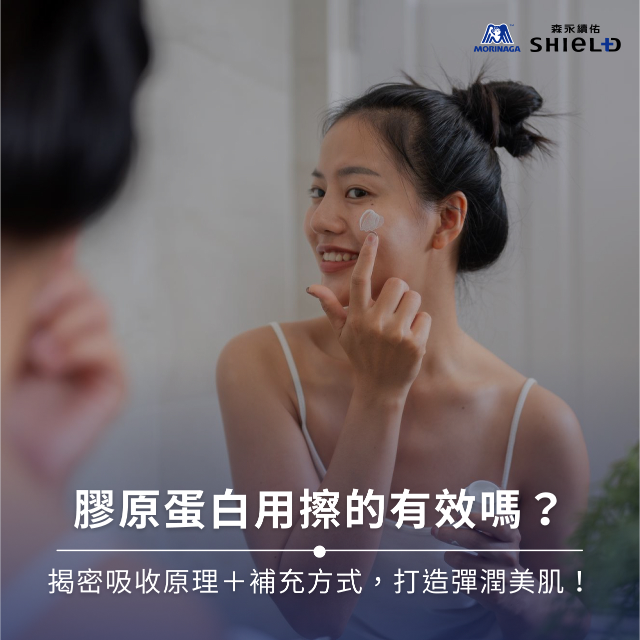 膠原蛋白用擦的有效嗎？揭密吸收原理＋補充方式，打造彈潤美肌！