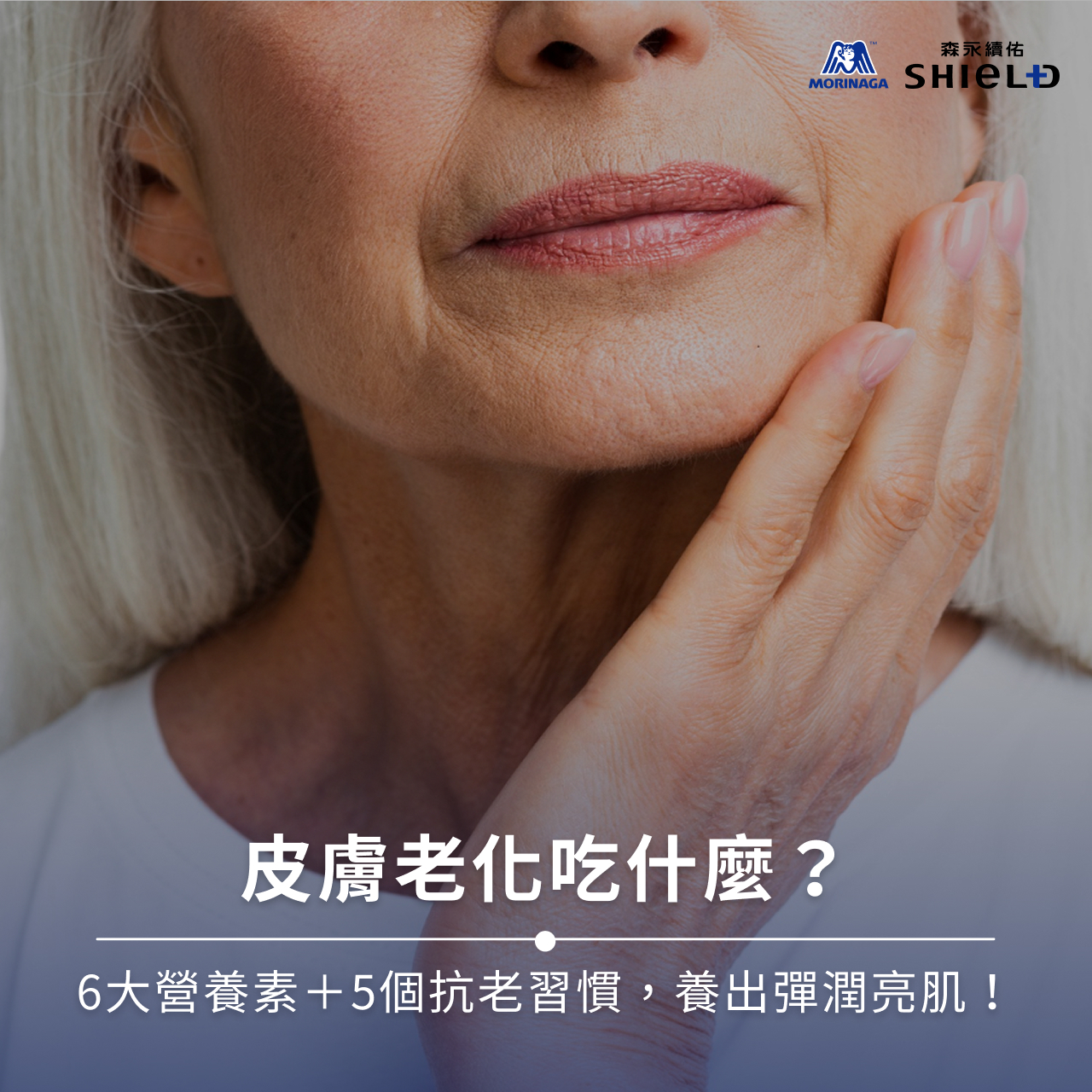 皮膚老化吃什麼有助延緩？5招飲食方針＋生活習慣防止皮膚老化