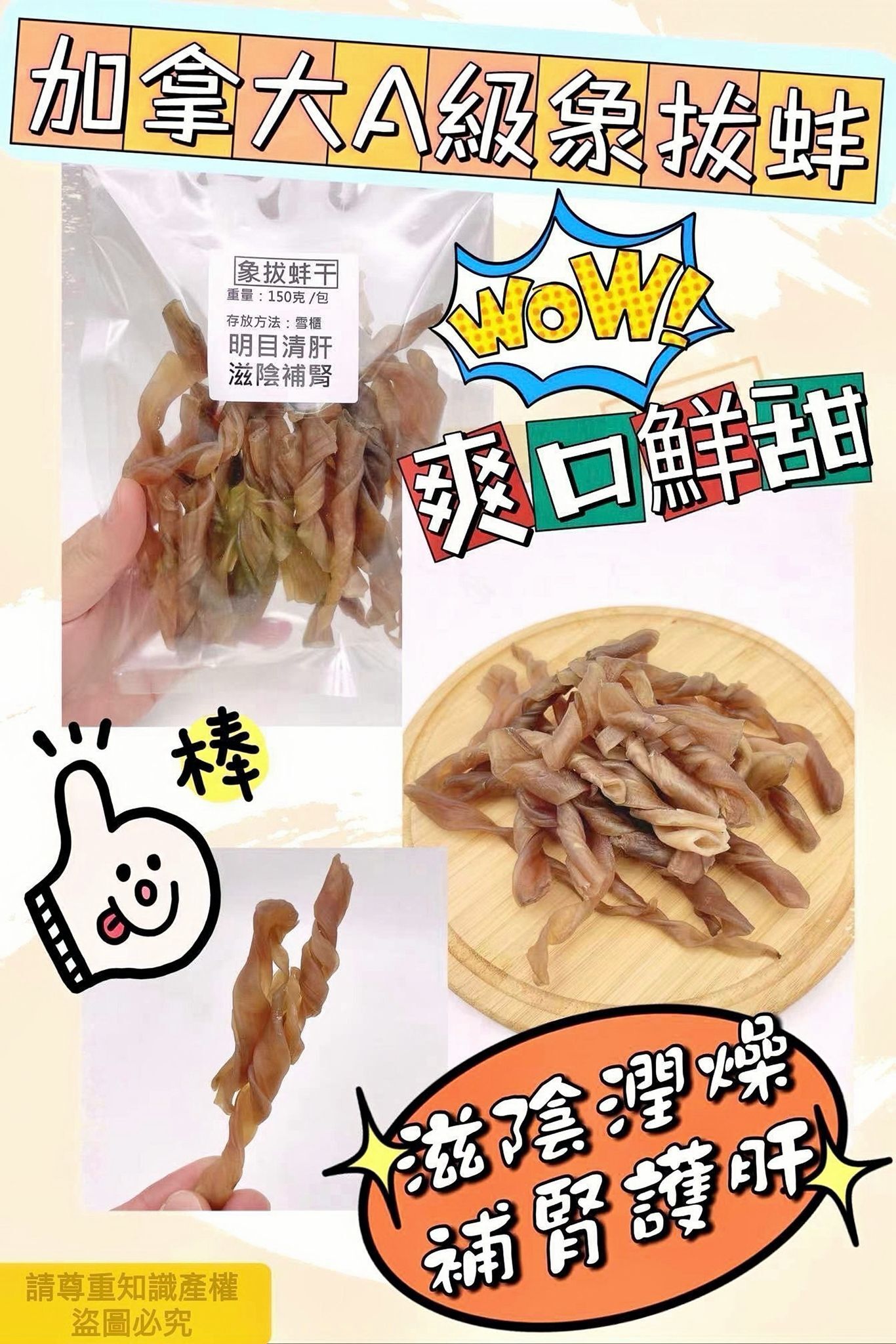 150克加拿大特級象拔蚌干 -2502127