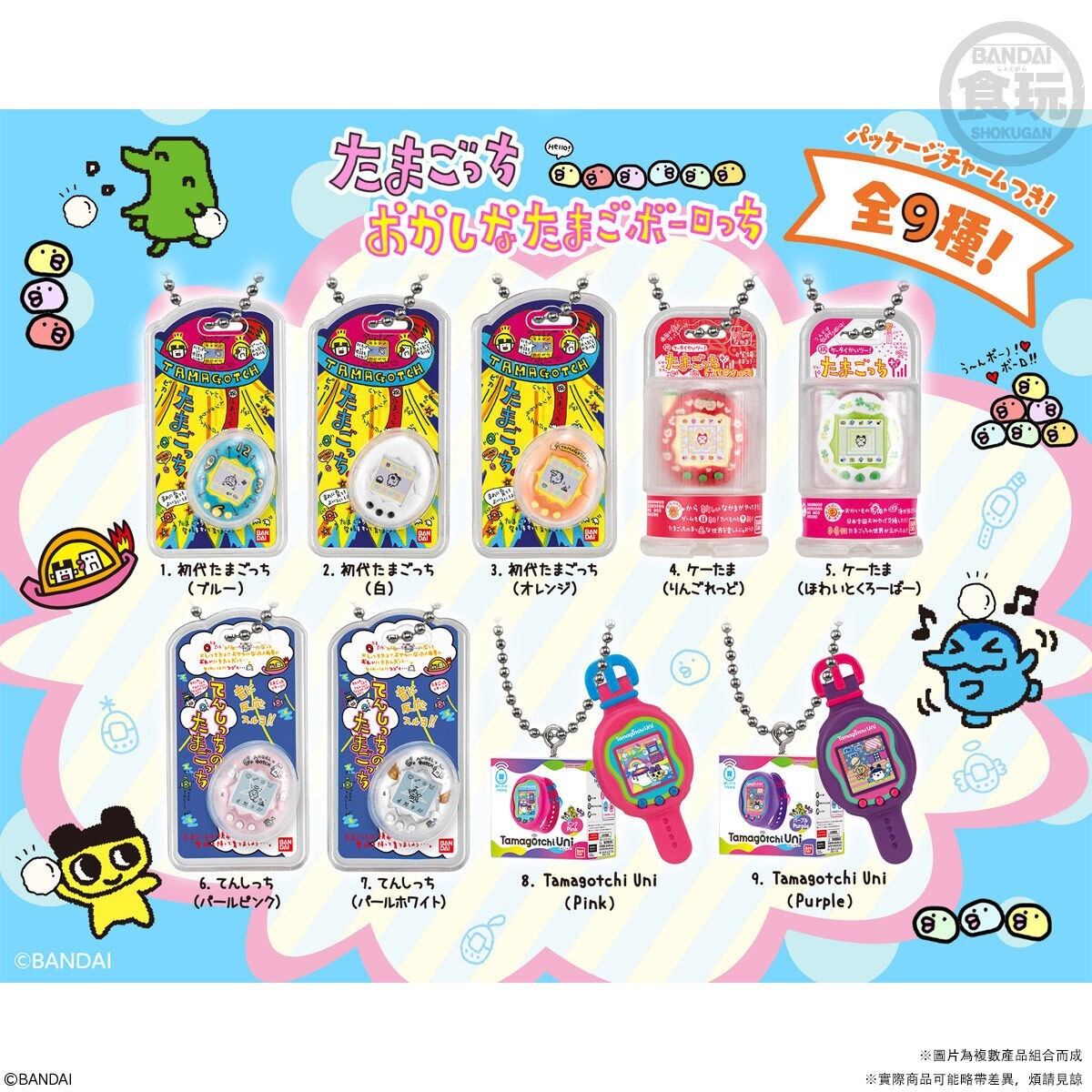 momoclothinglab ootd 穿搭 日常穿搭 momo bandai tamagotchi 食玩 迷你電子雞 寵物機 吊飾 萬代