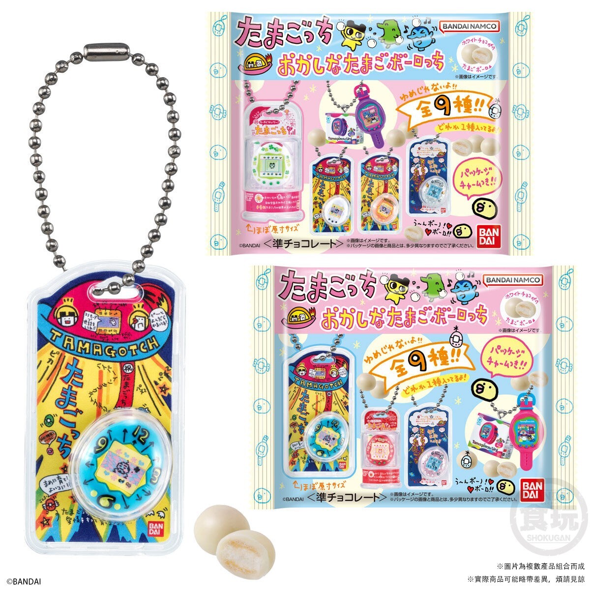 momoclothinglab ootd 穿搭 日常穿搭 momo bandai tamagotchi 食玩 迷你電子雞 寵物機 吊飾 萬代