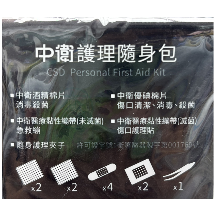 CSD中衛 護理隨身包 急救包 組合包 盒裝 10包入