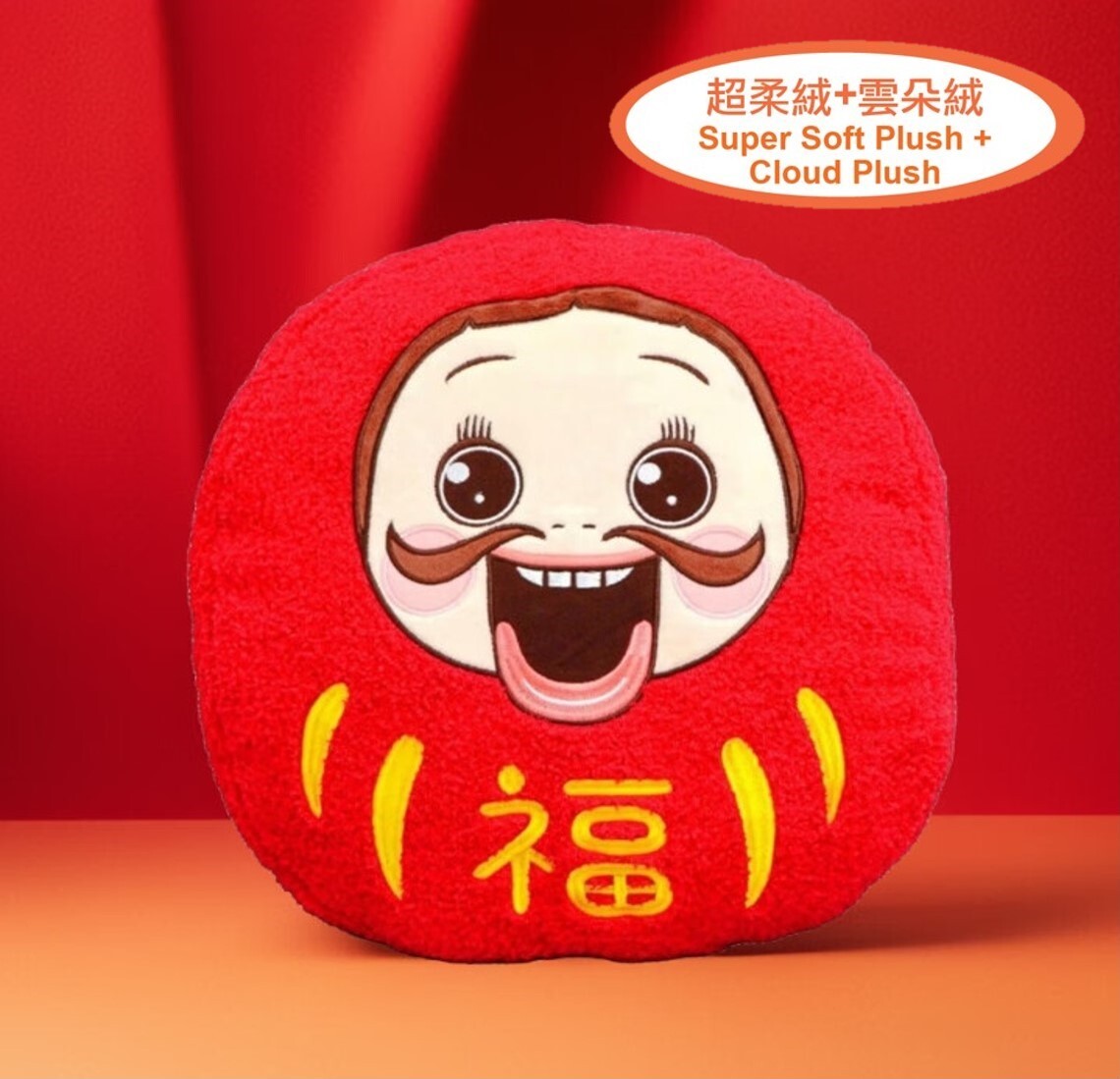 小燦 | 燦子  |超柔絨毛絨 公仔抱枕 | 攬枕-福字