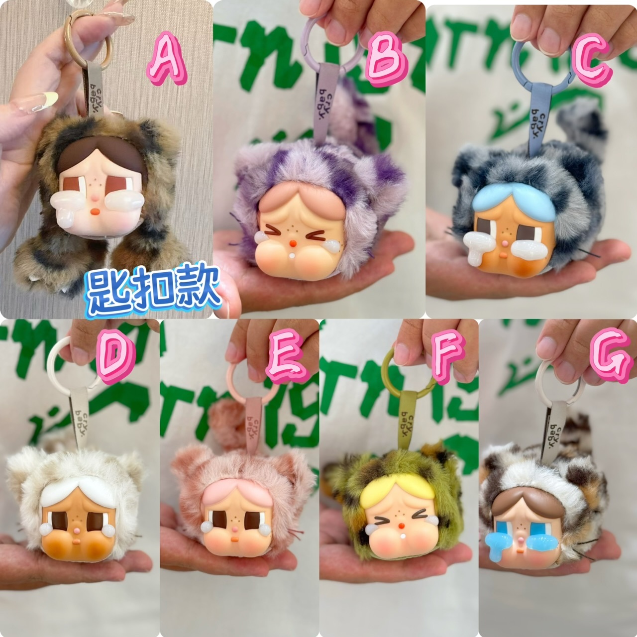 Popmart Crybaby 豹豹貓貓系列手機繩匙扣-2502128