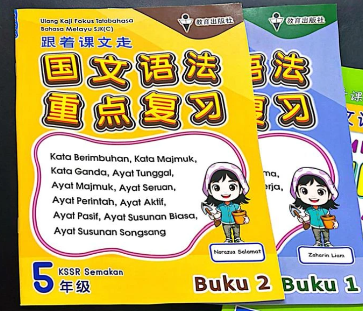 EPH 国语语法重点复习（2本）