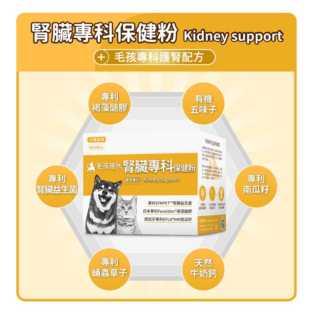 毛孩時代｜腎臟專科保健粉