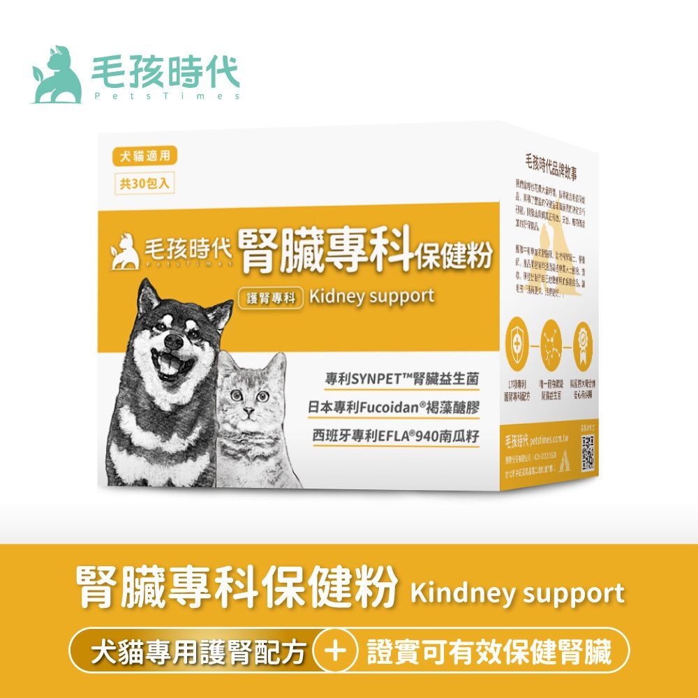 毛孩時代｜腎臟專科保健粉 (30包/盒) *貓狗適用*