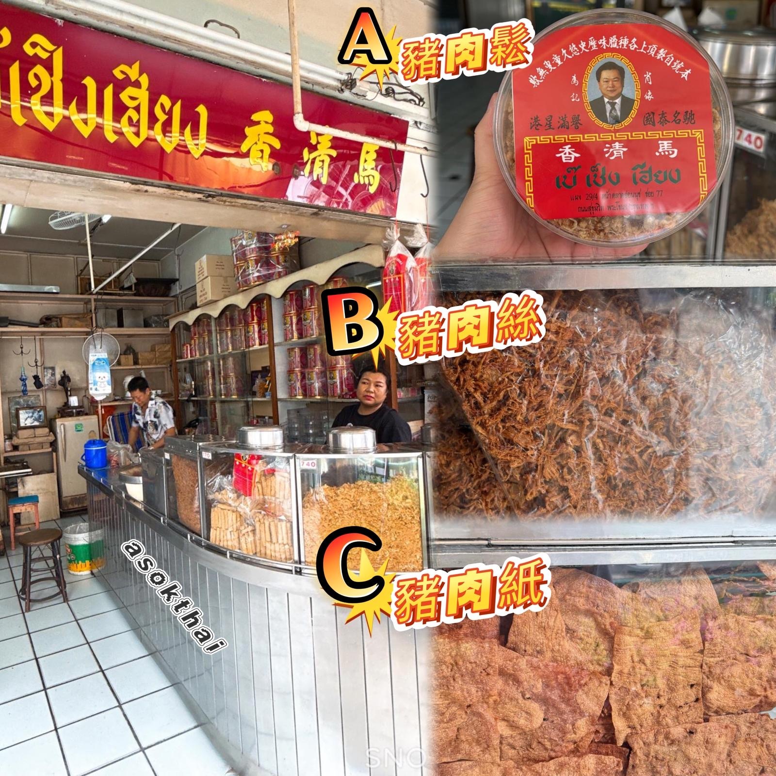 泰國 馬清香食品代購  新鮮食品獨立出貨