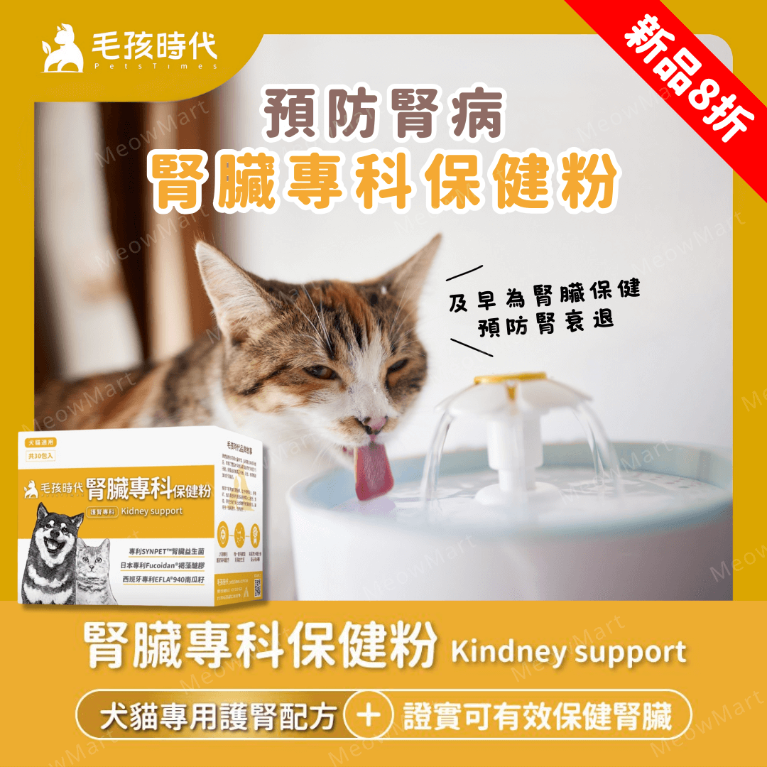 毛孩時代｜腎臟專科保健粉 (30包/盒) *貓狗適用*