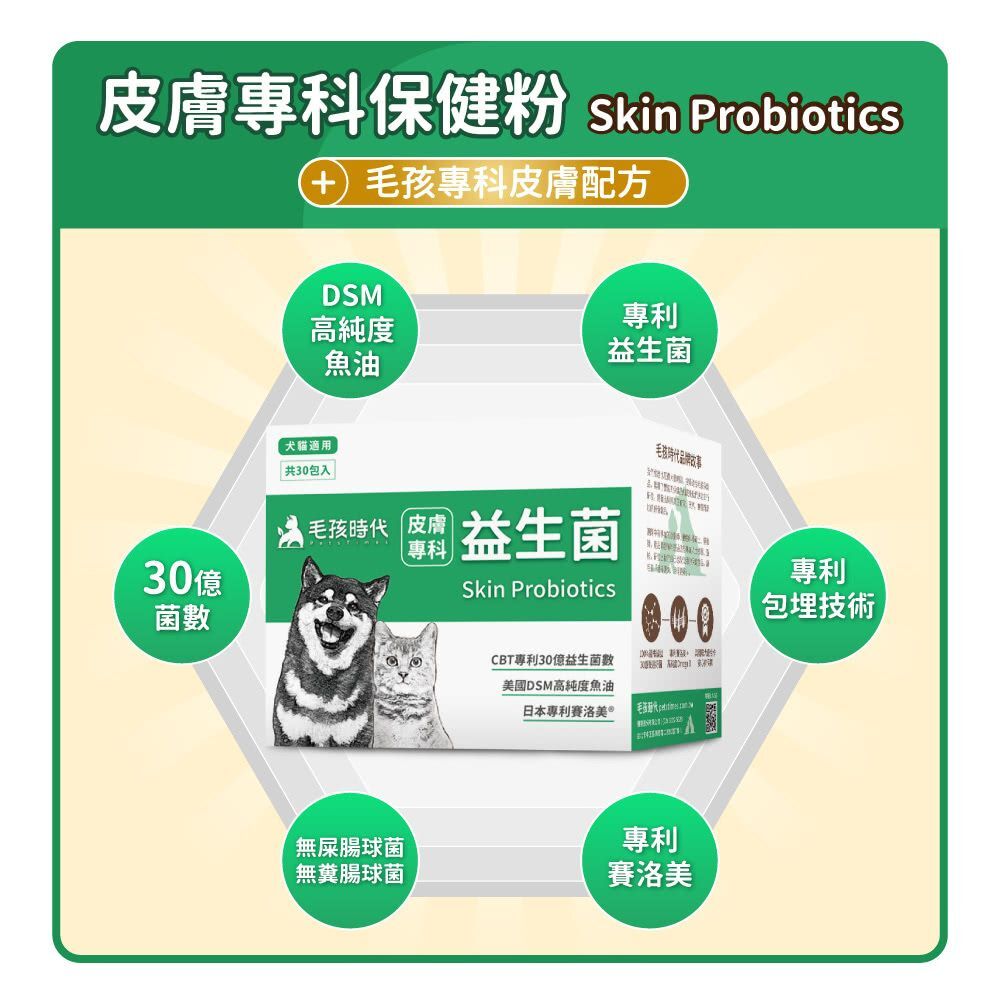 毛孩時代｜皮膚專科益生菌