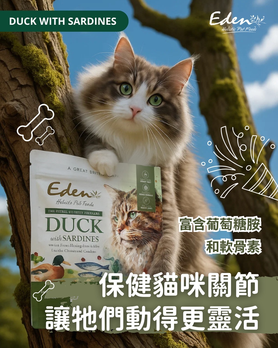 英國 Eden 鮮肉無穀 (鴨肉+沙丁魚) 全貓糧 1.5kg