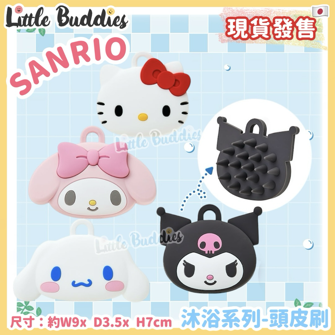 日本 Sanrio 沐浴系列 - 頭皮刷