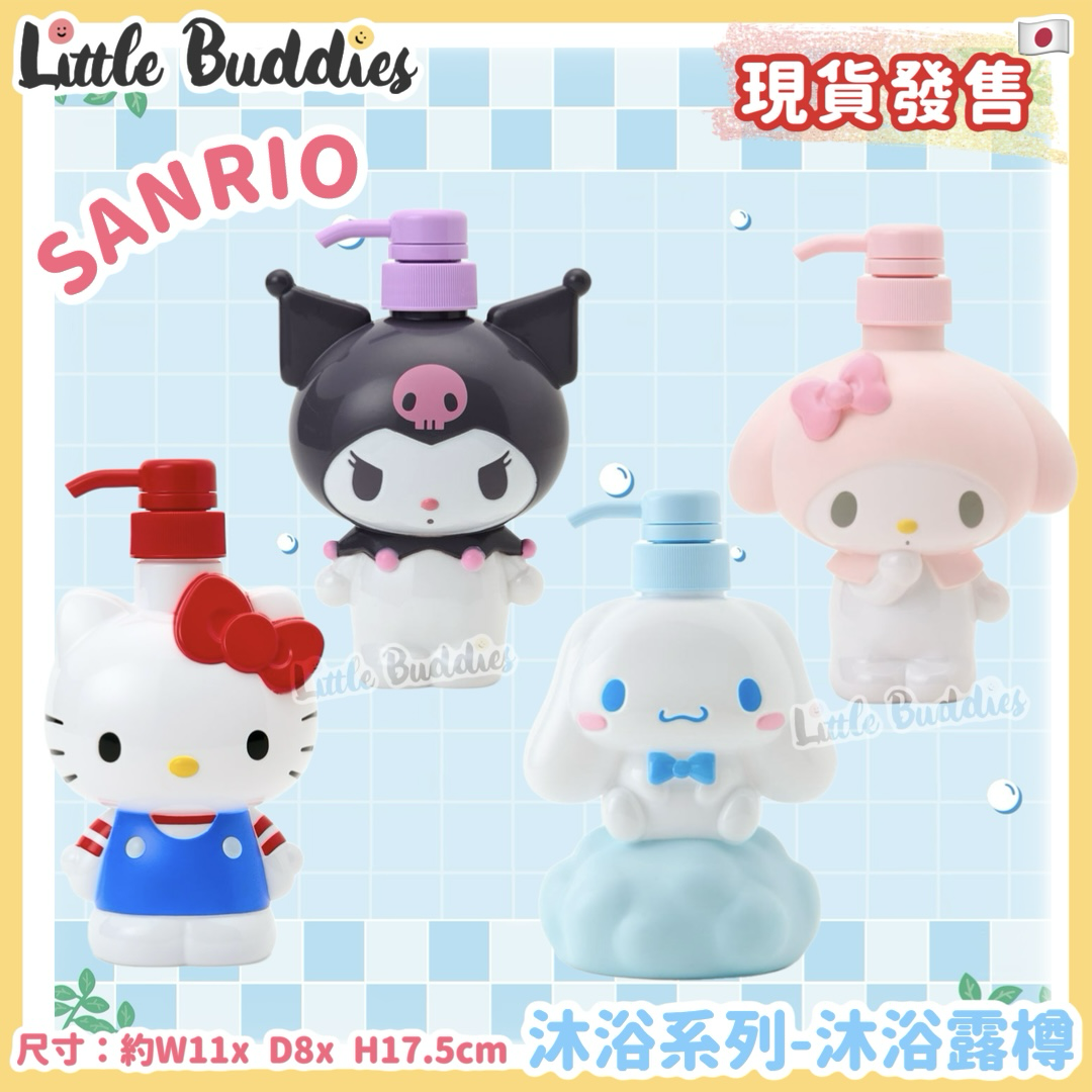 日本 Sanrio 沐浴系列 - 沐浴露樽