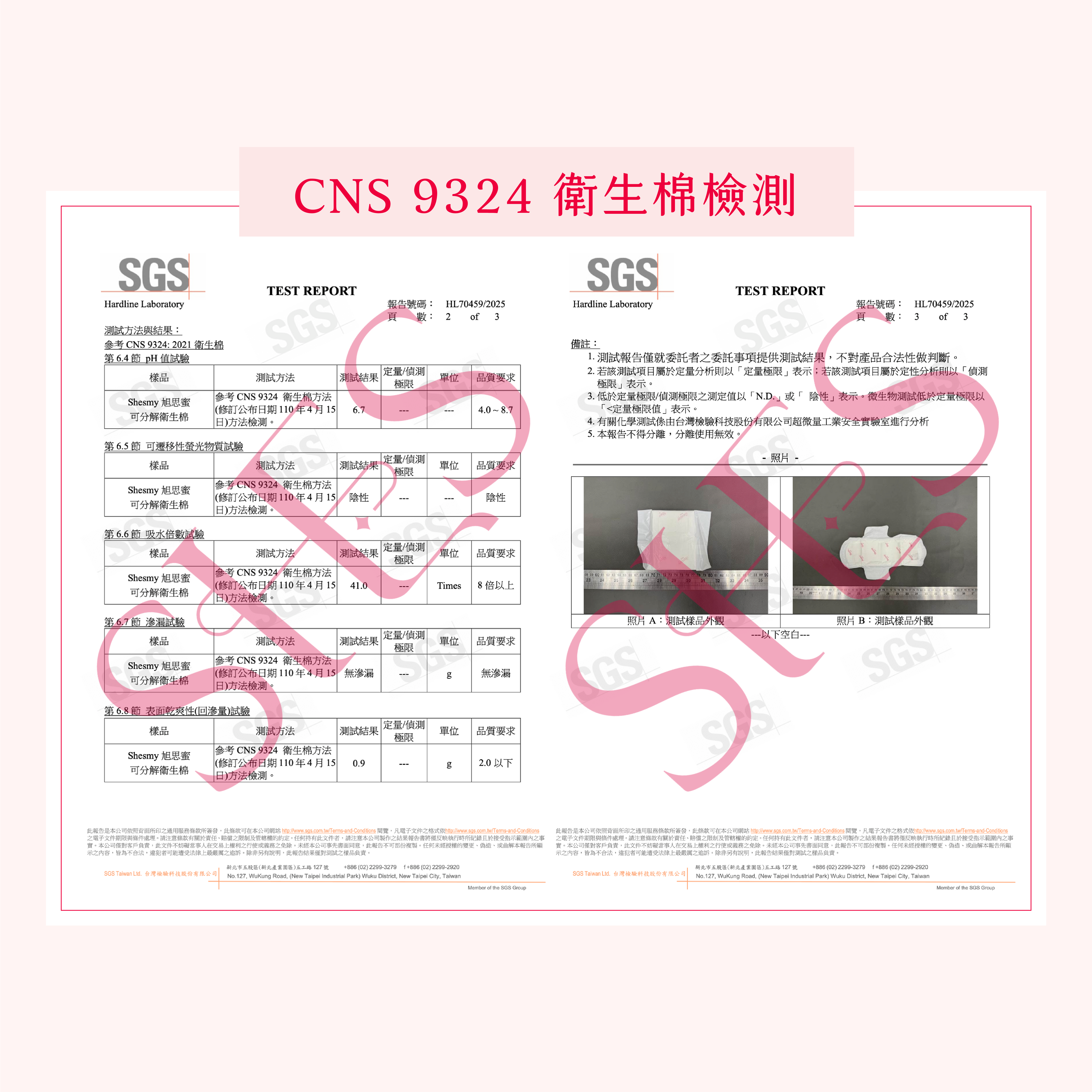 shesmy旭思蜜可分解衛生棉通過CNS9324衛生棉檢測