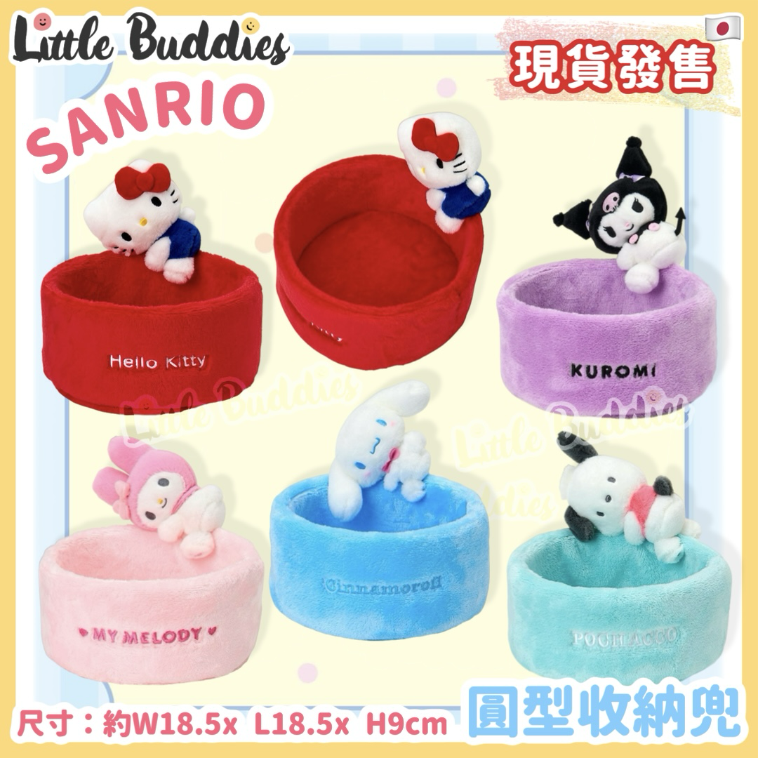 日本 Sanrio 圓型收納兜
