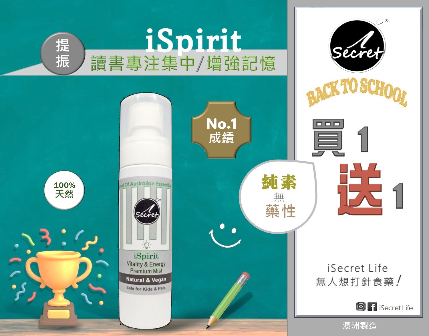 iSpirit提震醒神活腦草本噴霧 1套2支