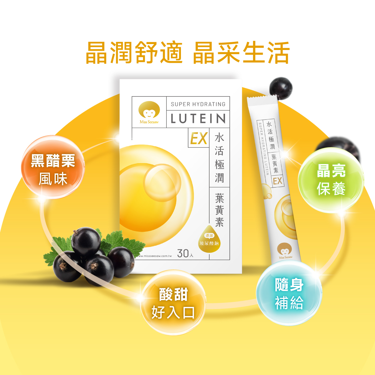 黑醋栗.隨身包.晶亮補給.每天一包