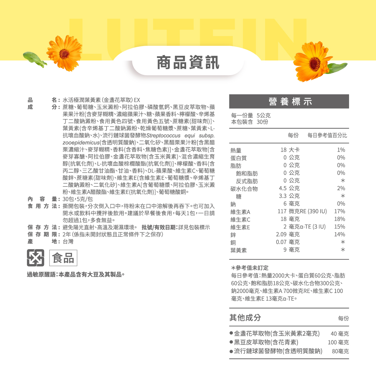 營養標示.成分.食用方式