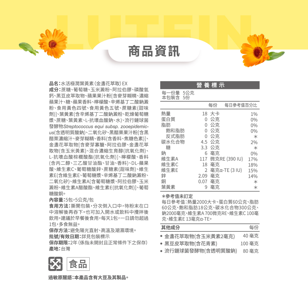 營養標示.成分.食用方式