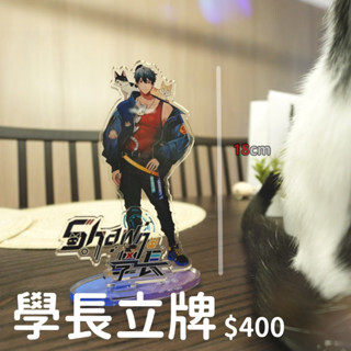 學長壓克力人形立牌｜SHWAN學長