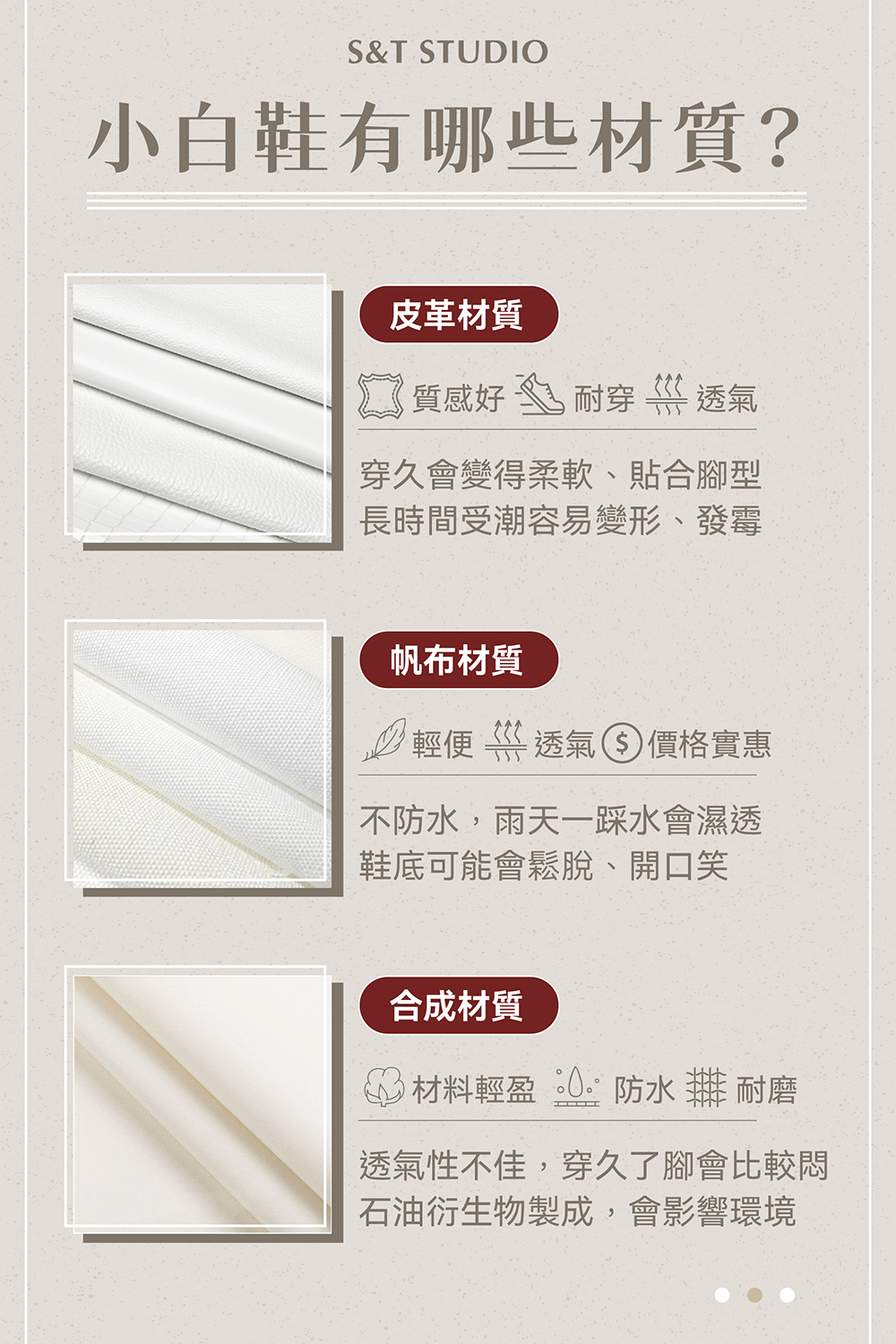 小白鞋有哪些材質？