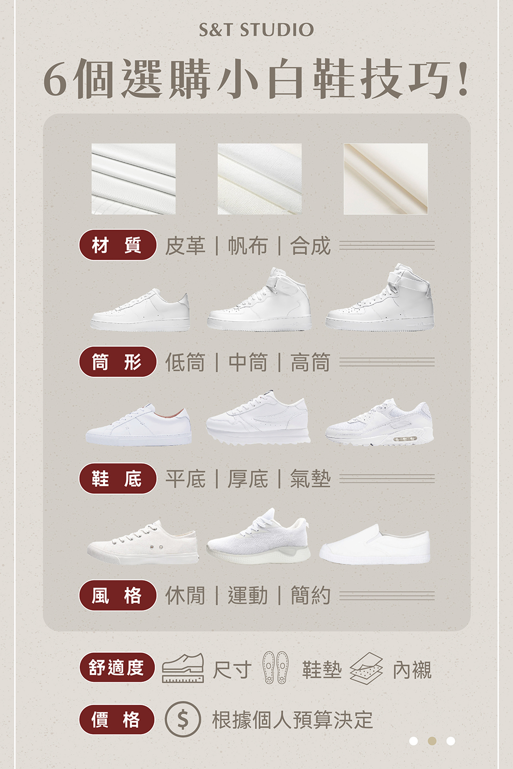 如何挑選小白鞋？白鞋推薦 6 個選購重點！