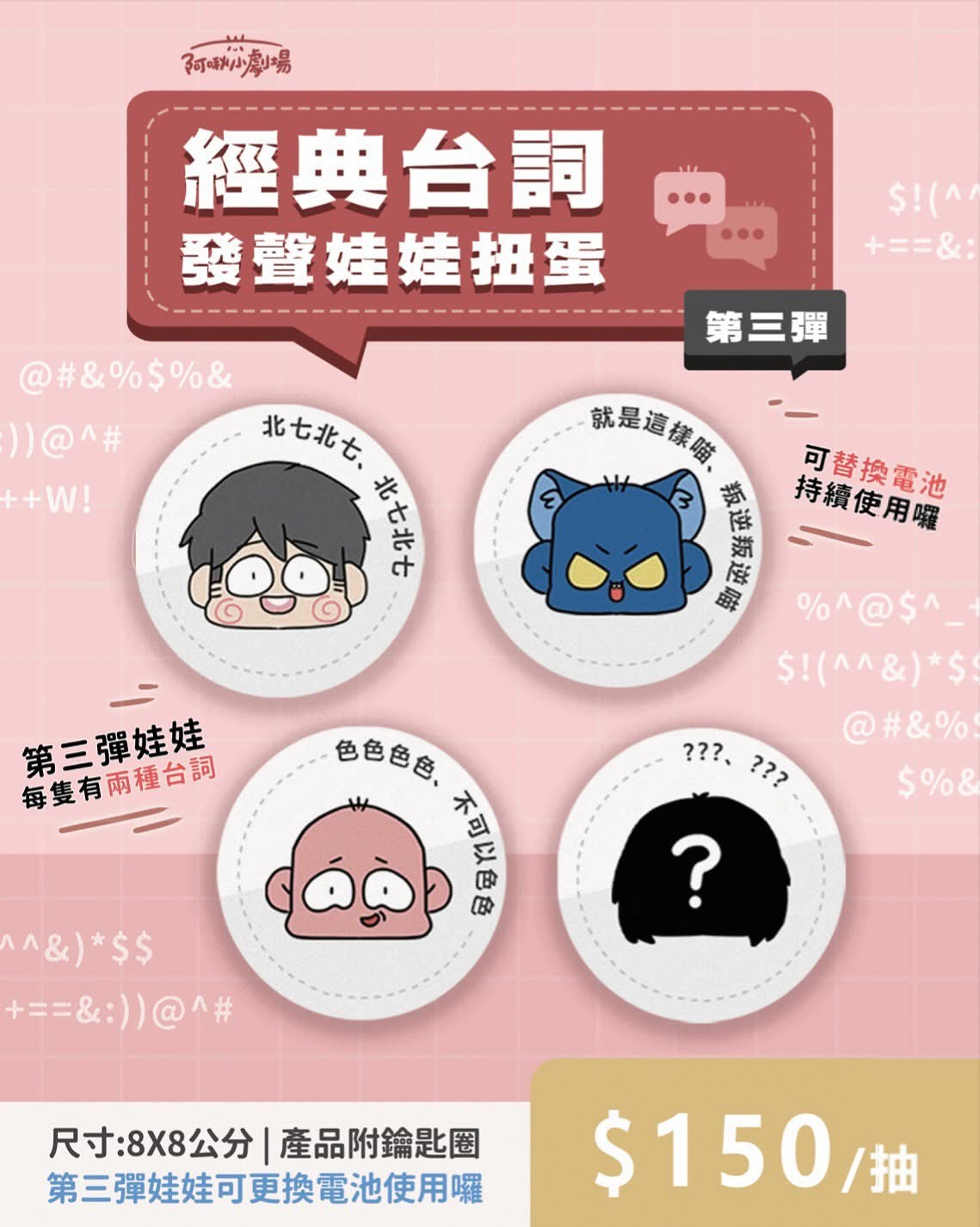 第三彈發聲娃娃扭蛋（隨機出貨不挑款）