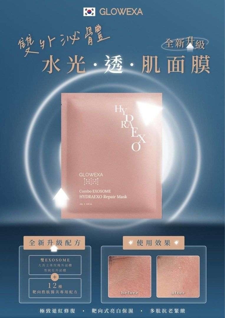 Glowexa Combo EXOSOME HYDRAEXO Repair Mask 5pcs