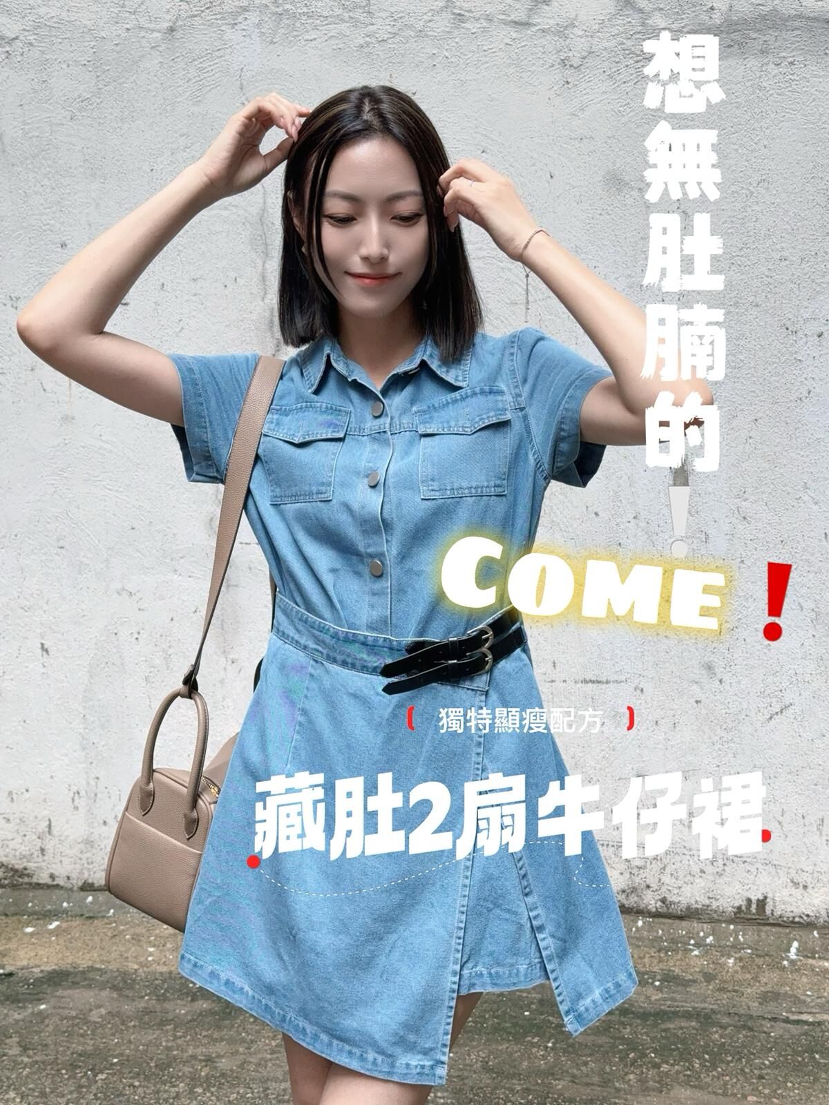 OP#7653🤍藏肚2扇牛仔裙