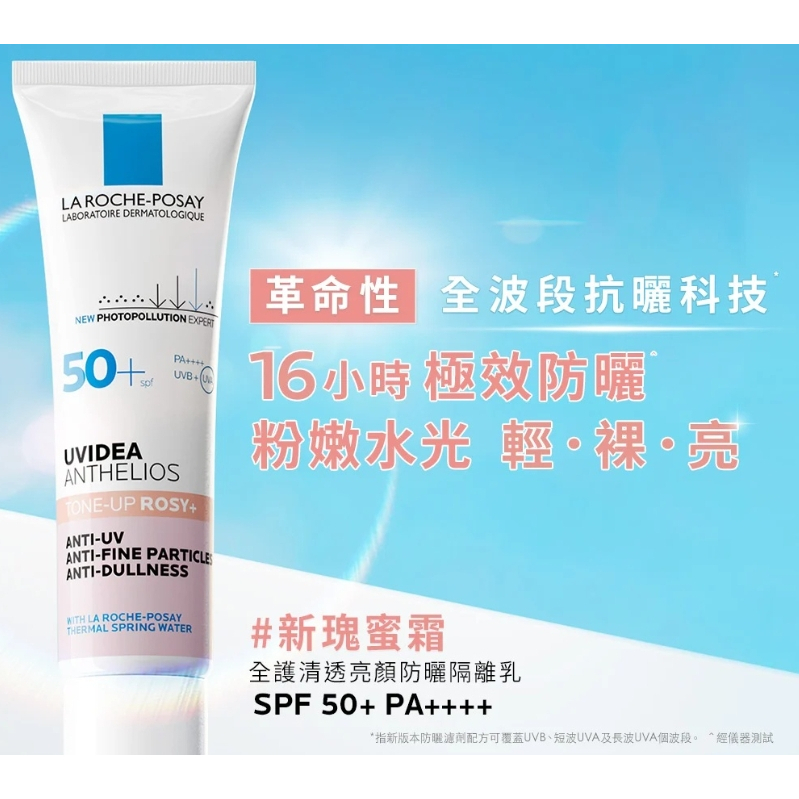 【樂森藥局】理膚寶水全護清透亮顏防曬隔離乳30ML　ROSY+(新瑰蜜霜)