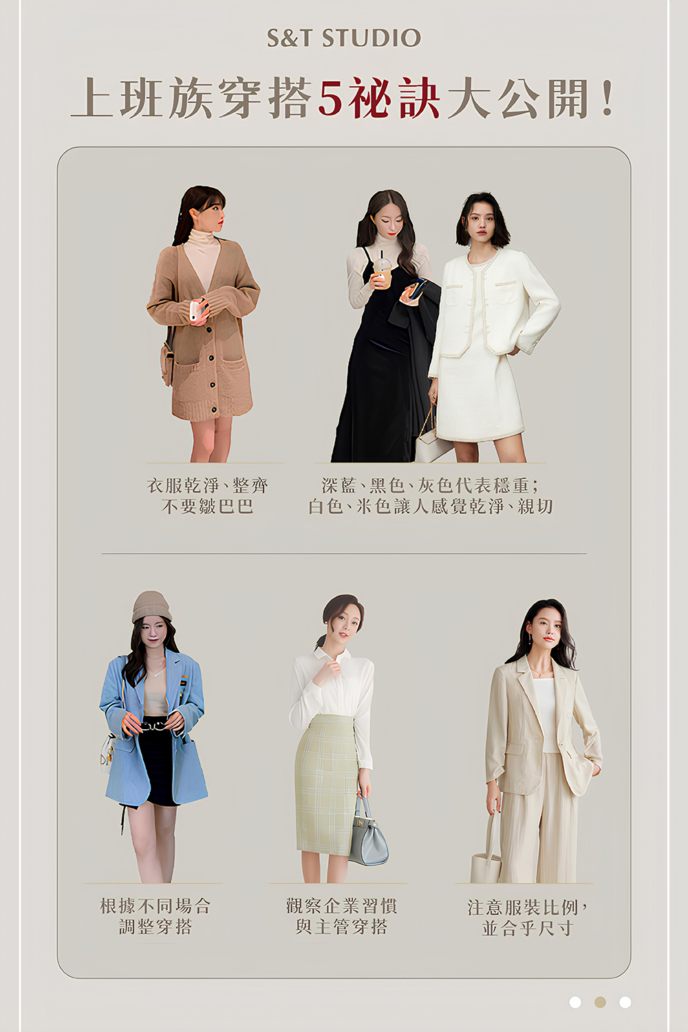 上班族穿搭 5 種秘訣公開